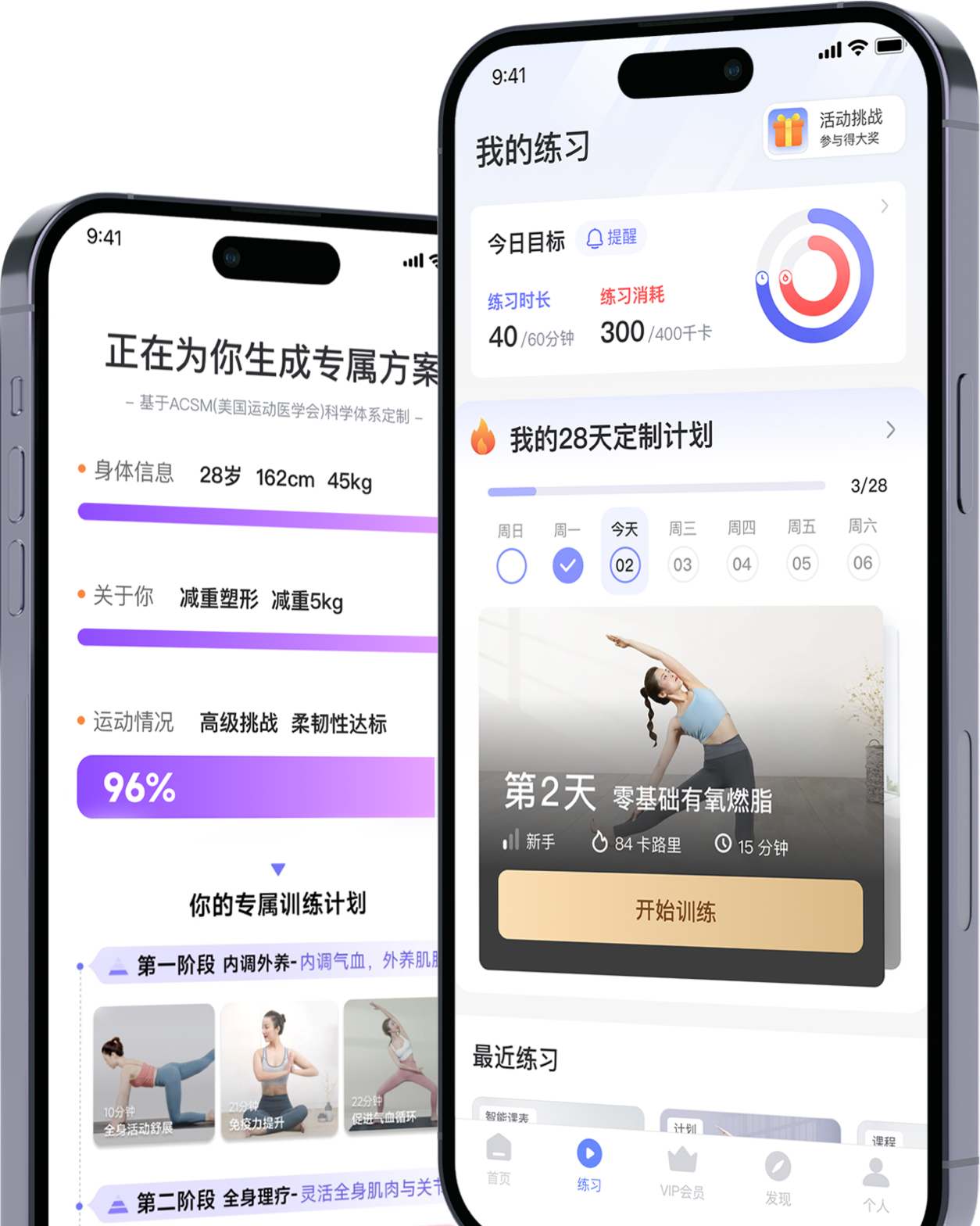 每日瑜伽 App 中 AI 生成的 28 天定制计划与今日练习界面